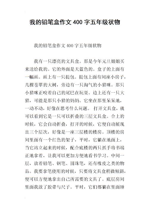 文具盒三年级组成