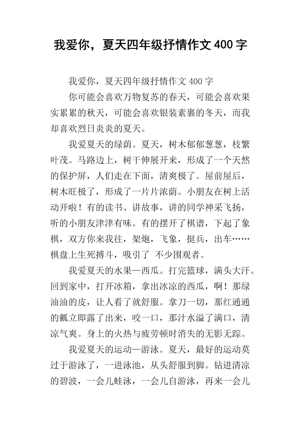 老师，我爱你作文