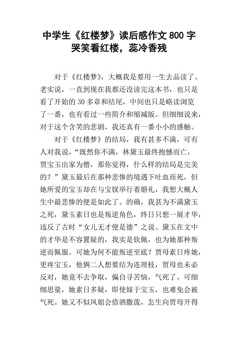 读完800字高中作文