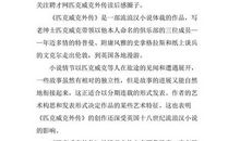 匹克威克外传读后感