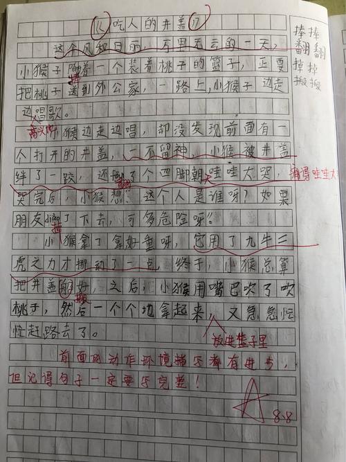 老师帮我作文
