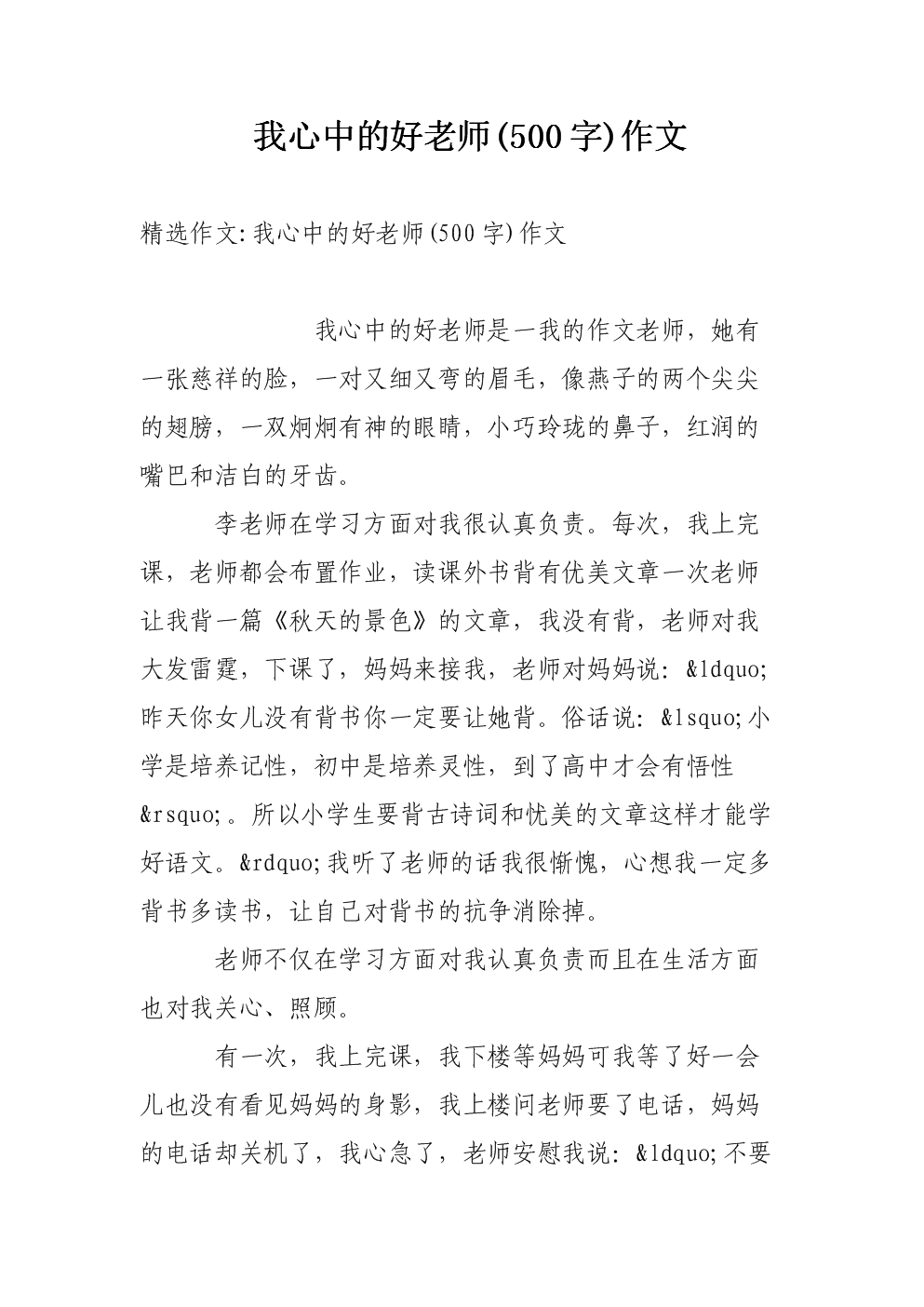 我心中的好老师