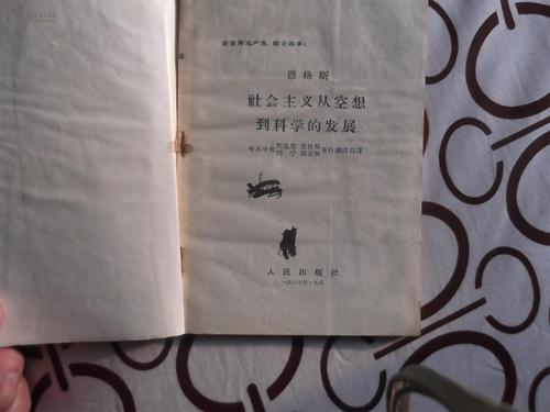 关于社会主义从乌托邦到科学发展的思考