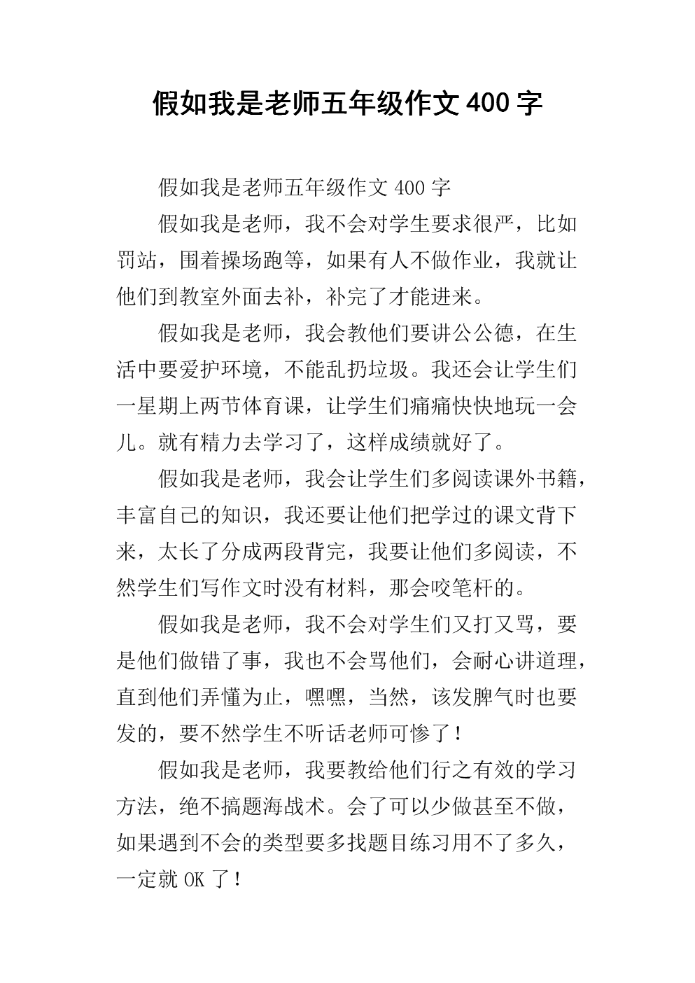 如果我是老师250个单词的作文