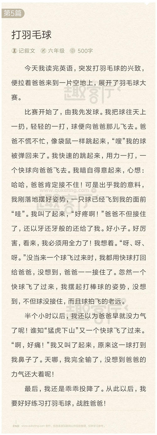 我喜欢打羽毛球