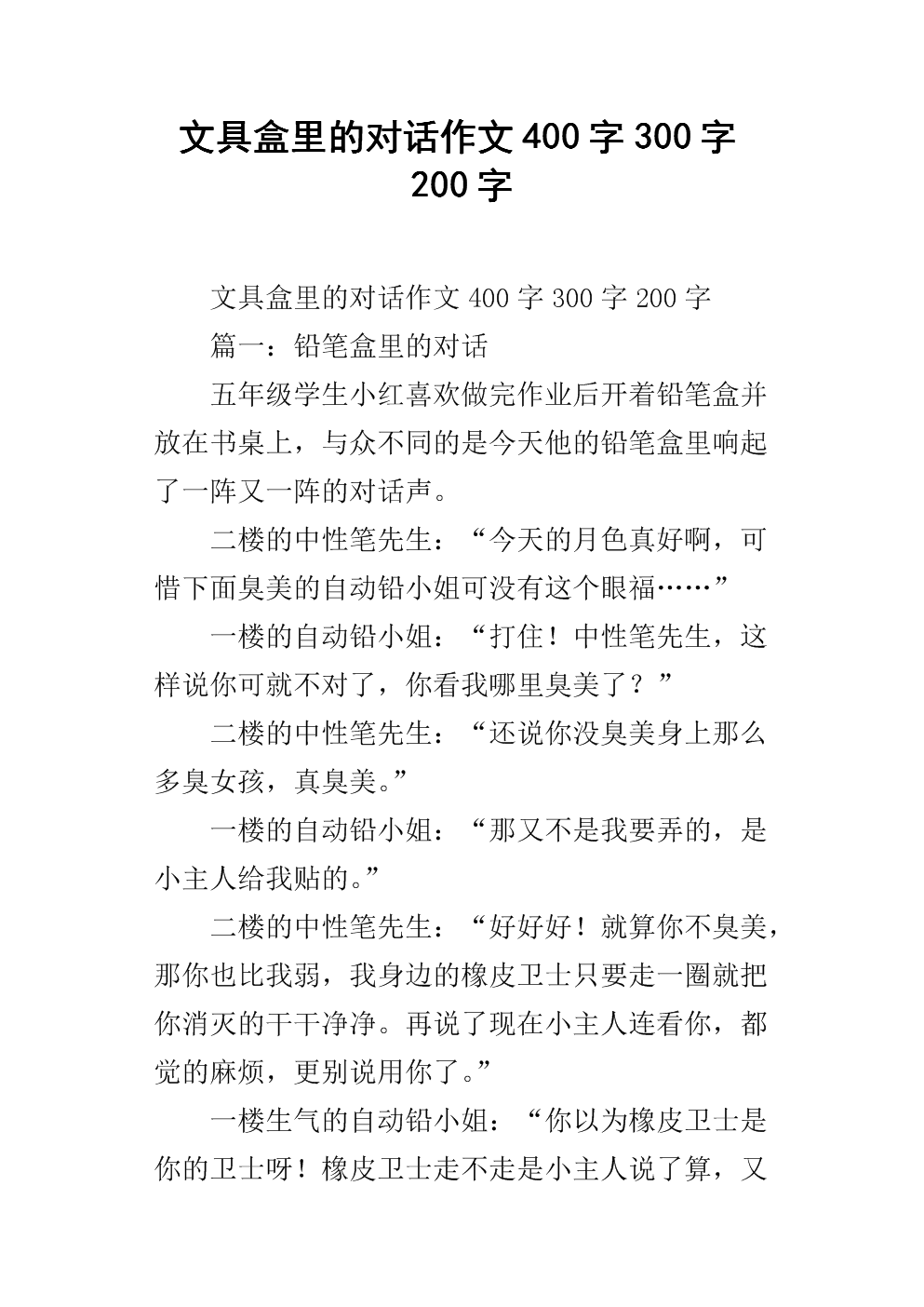 文具争吵作文400字