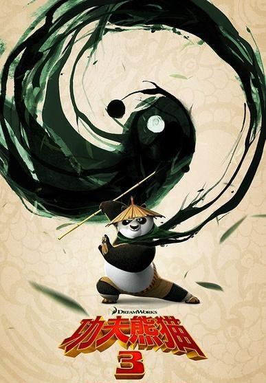 功夫熊猫