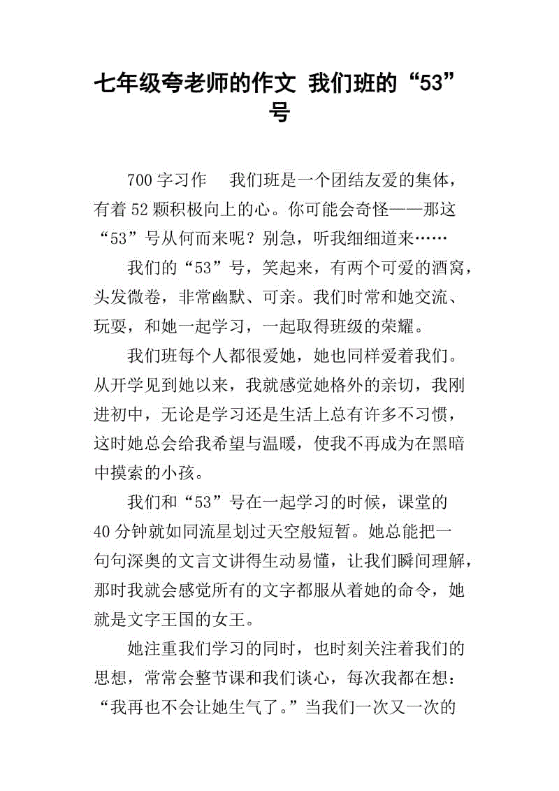 赞美老师的作文