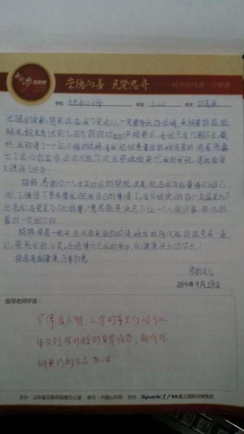 写给老师的一封信400字