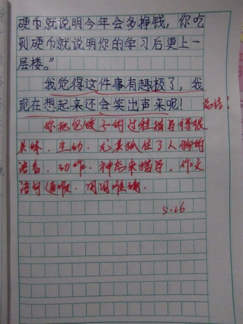 三年级的故乡组成