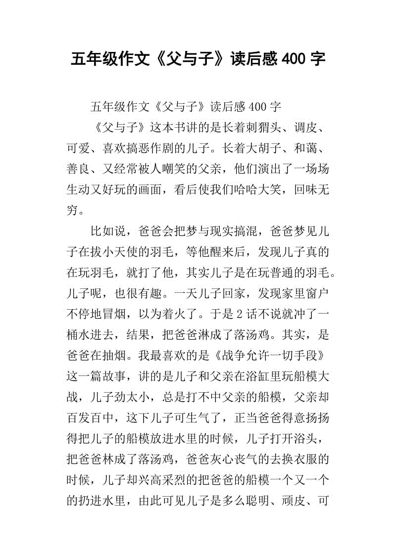 阅读五年级的课外书后