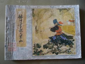 林冲在白雪皑皑的夜晚去凉山后的想法