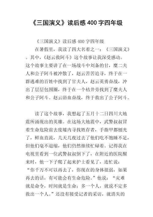 读完《三国演义》