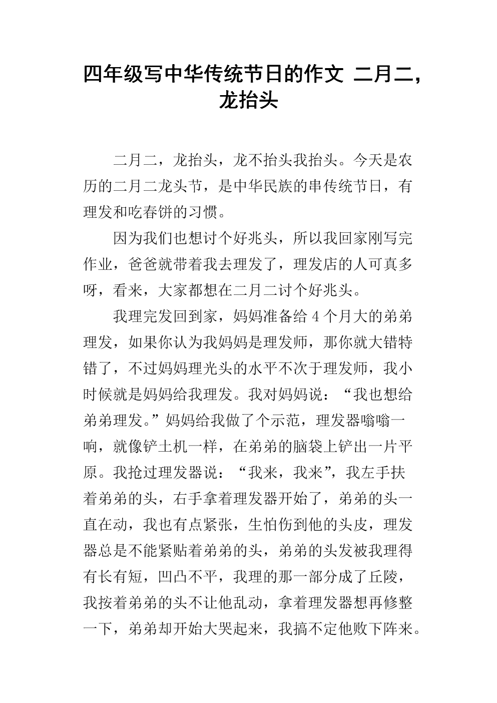 故乡传统节日作文