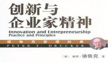 创新与企业家精神读后感