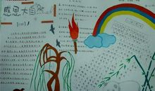 感恩自然读后感