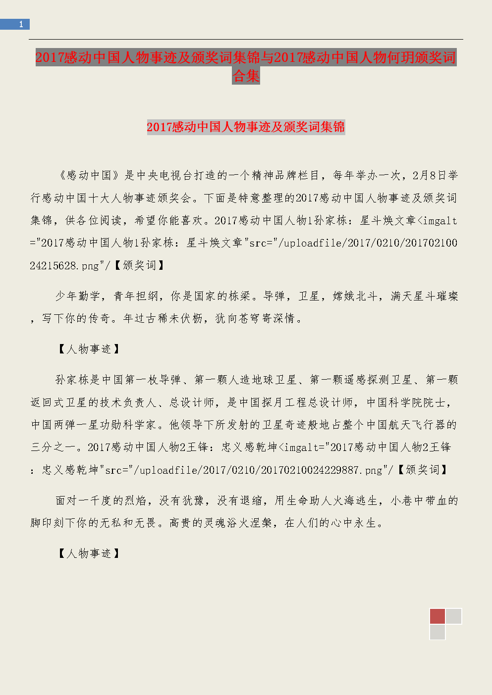 在中国受到何悦的感动