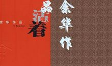 《活着》200字读后感