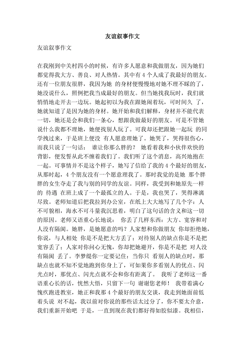 作曲友谊是最宝贵的