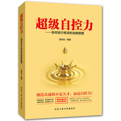 学习和珍惜阅读“超级自我控制”之后