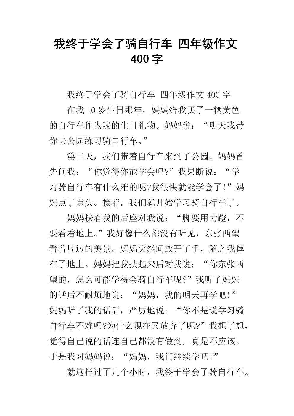 自行车的启发组成