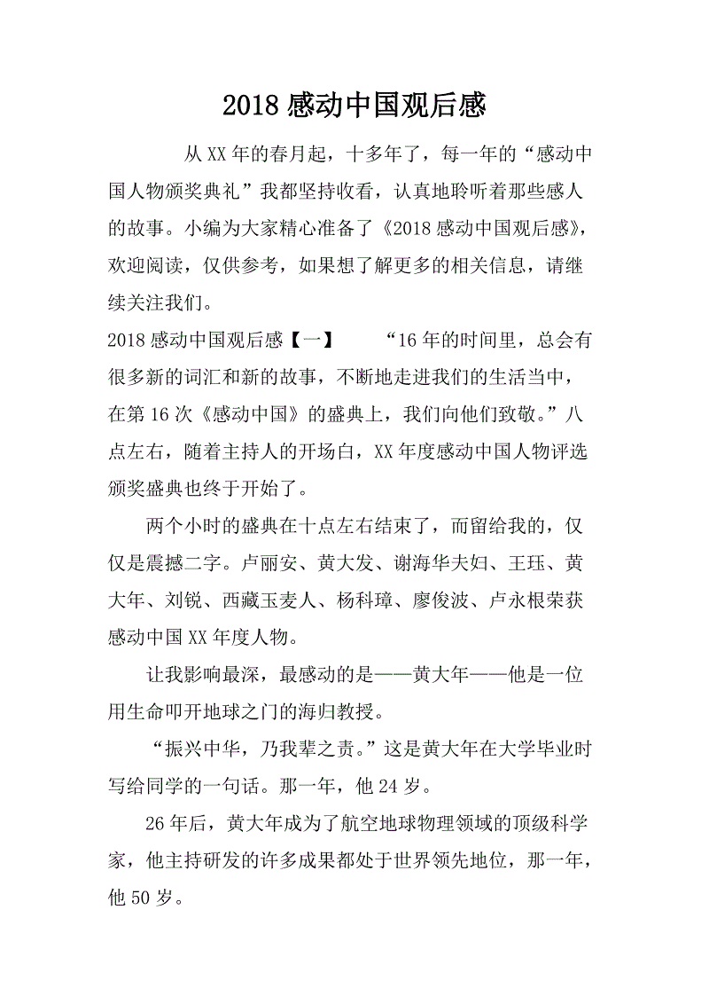 2013年对中国印象深刻