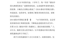 感动中国2013观后感