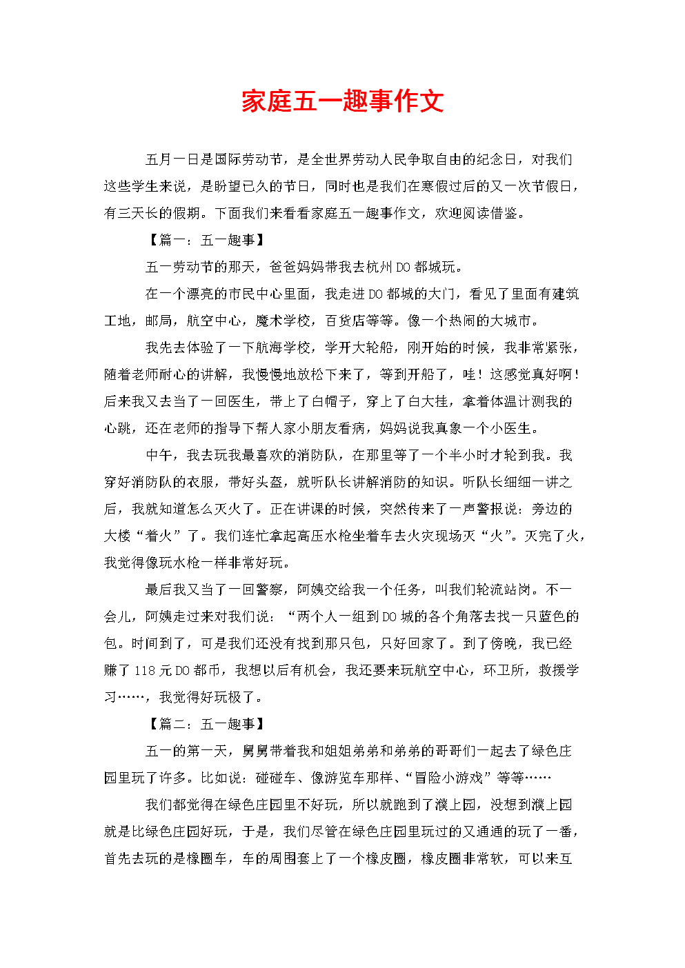 骑自行车的乐趣组成