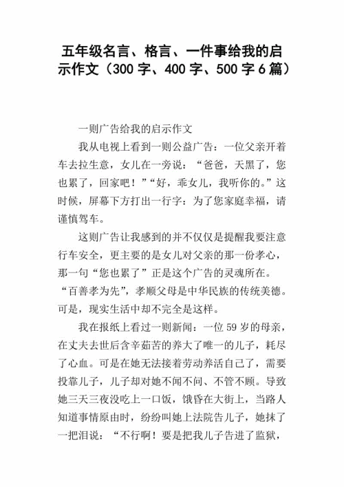 一件事启示500字