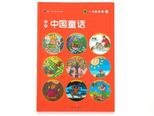 关于阅读《中国童话》的思考