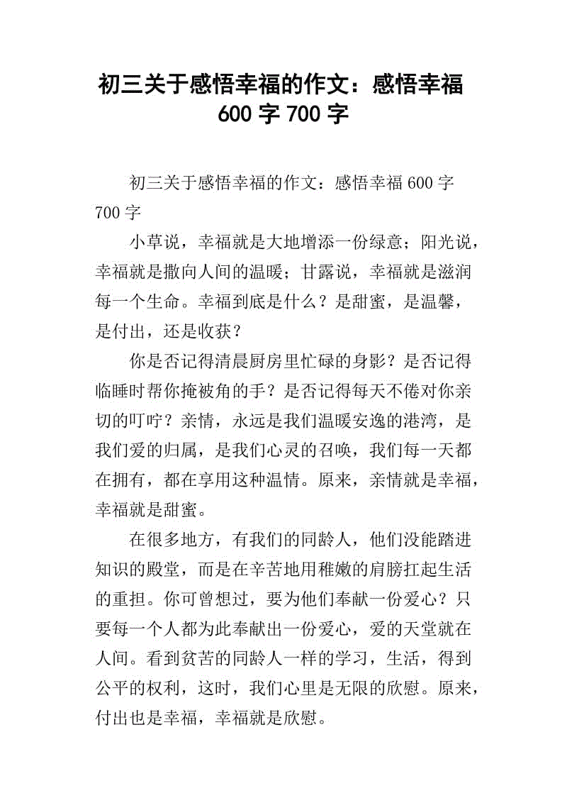 感受自然构图600字