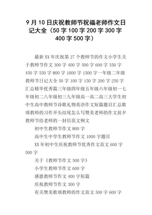 700字教师节作文