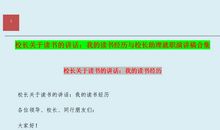 我与读书演讲稿