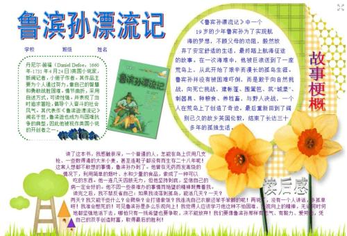 我读了一本好书