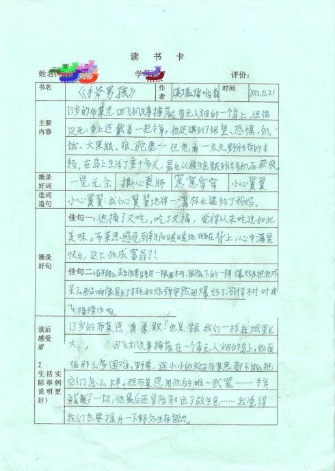 关于阅读《手斧男孩》的思考