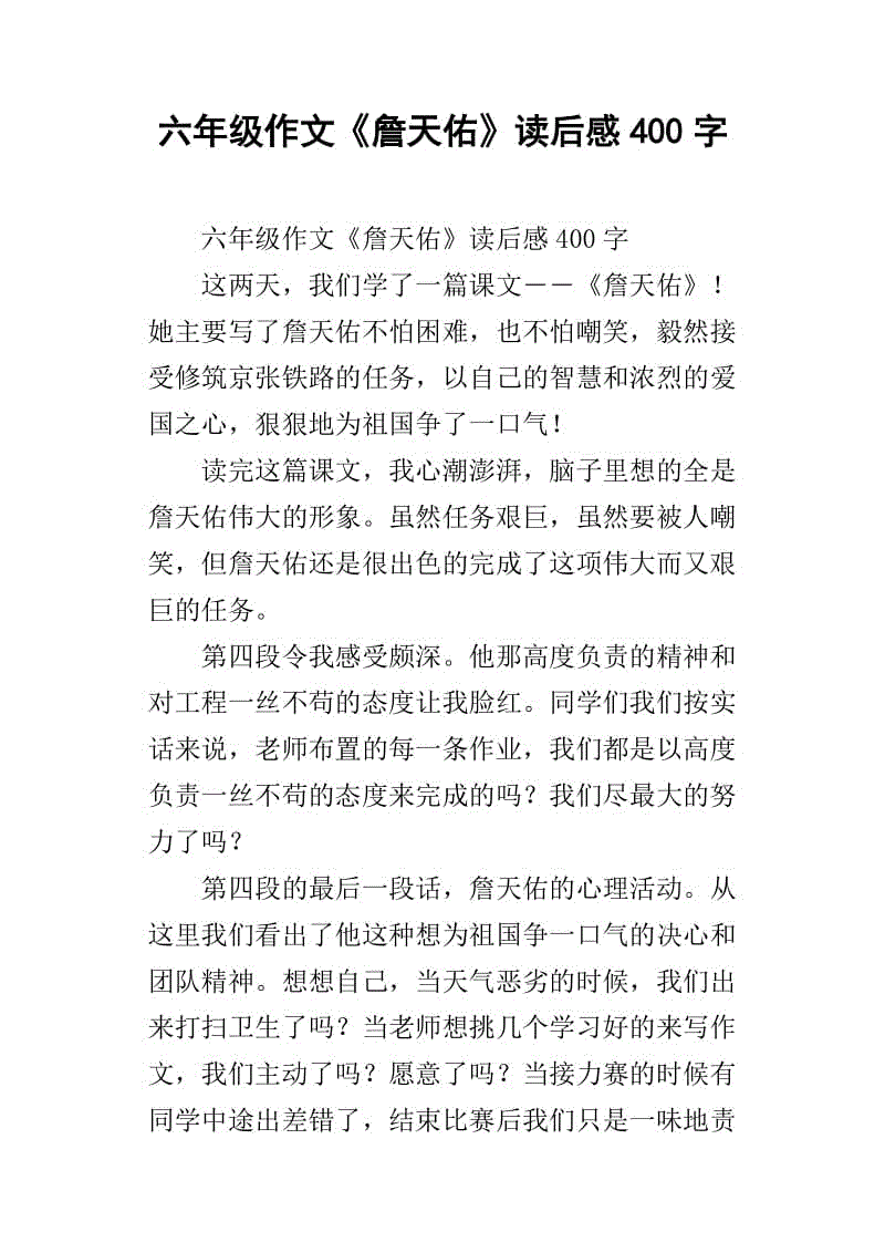 六年级后阅读400个单词