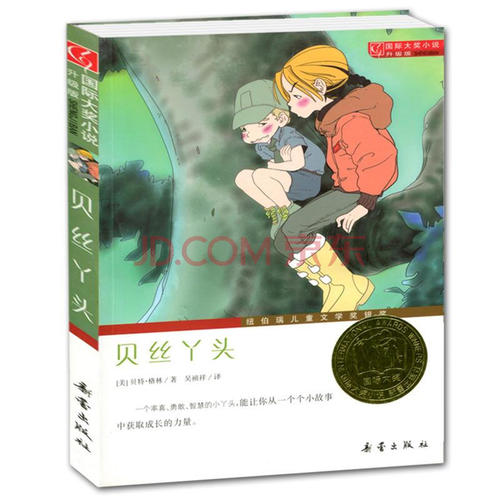 读《贝丝女孩》后的感想