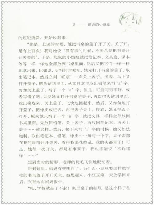 窗边的小豌豆读了1000字