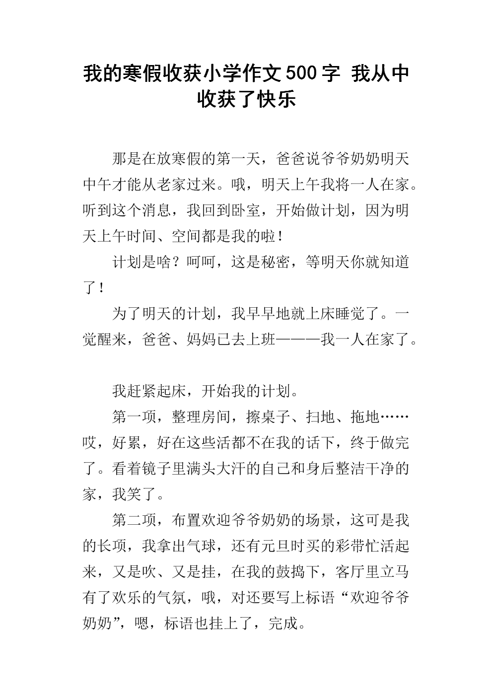 寒假收获的600个单词