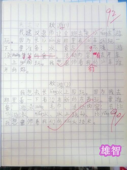 秋季郊游作文450字