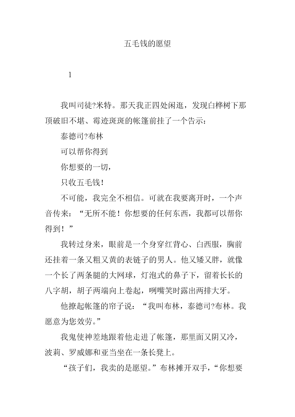 读《五十美分的愿望》后的感想