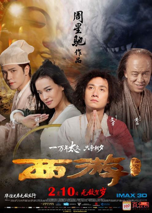 关于“西游记：征服魔鬼”的思考