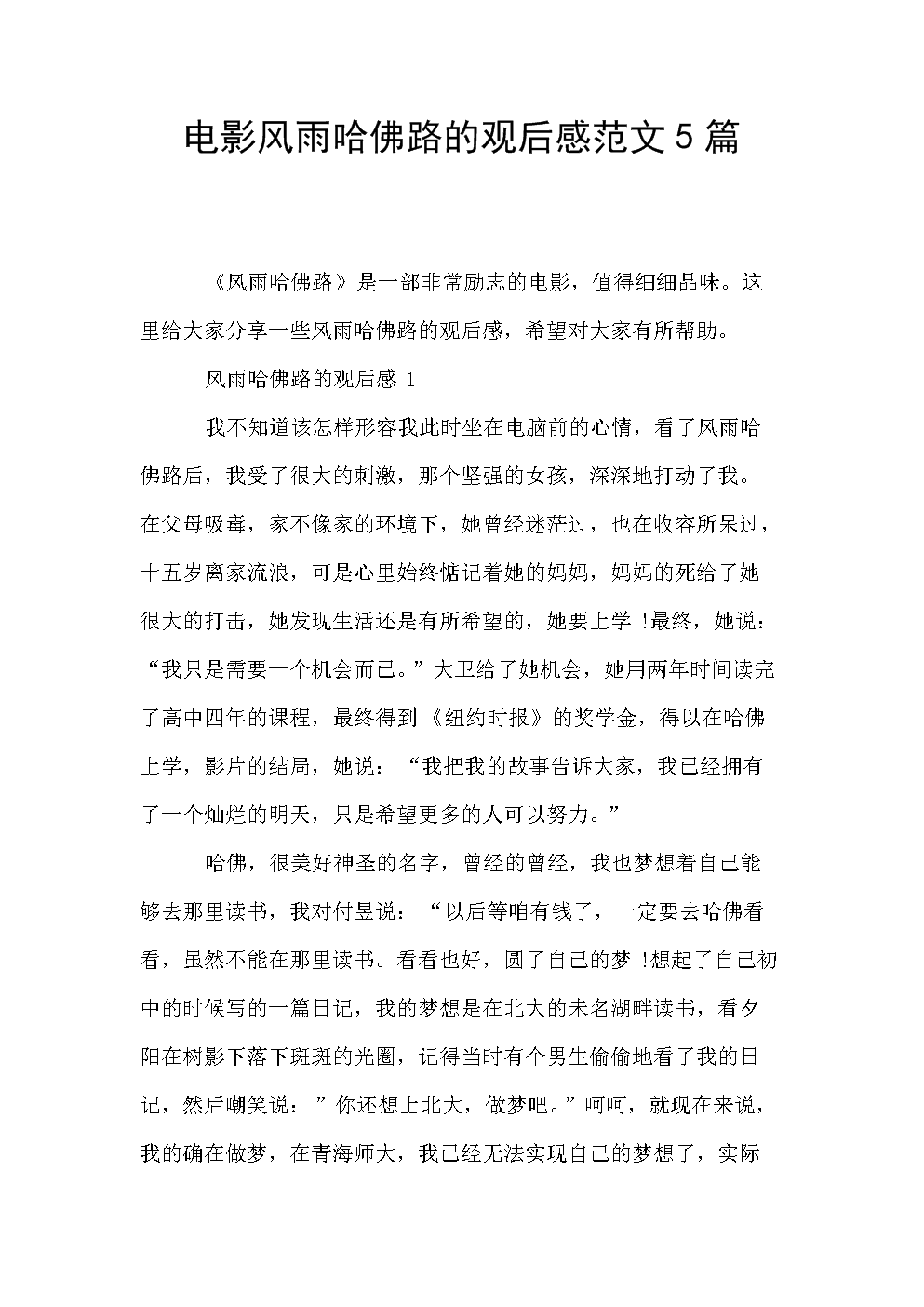 读完《风雨中的哈佛路》