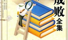 细节决定成败作文600字