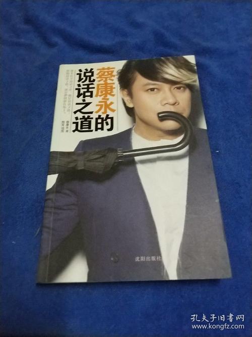 蔡康永的说话方式