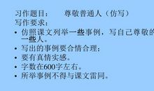 尊敬普通人作文