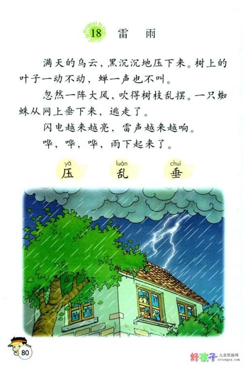 雷雨500字