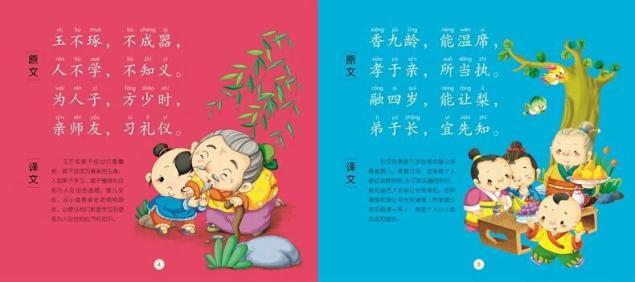 阅读《三字经》后的感想