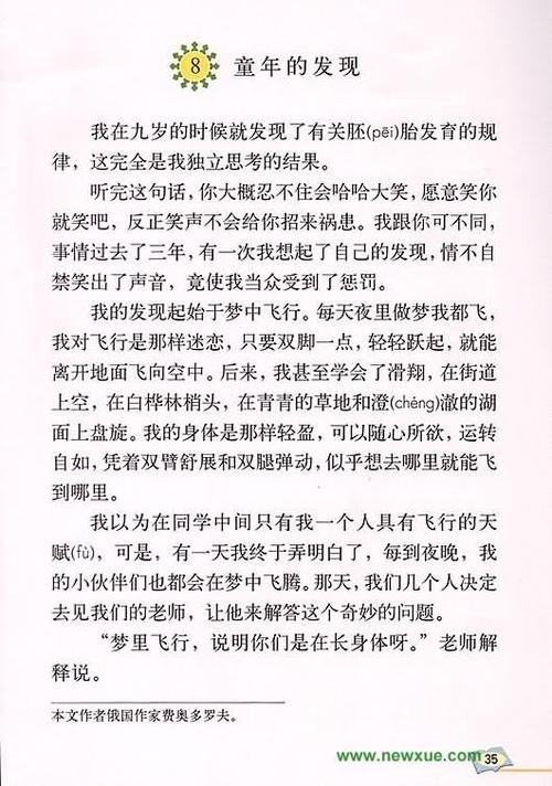 发现儿童五年级作文