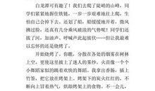 小学生秋游的作文